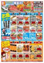 稲富店チラシ（02月04日(水)～02月08日(日)）