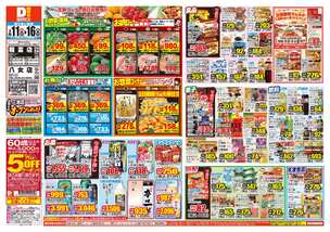 稲富店チラシ（02月11日(水)～02月16日(月)）