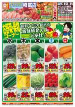 稲富店チラシ（03月04日(水)～03月08日(日)）