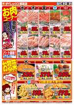 稲富店チラシ（03月04日(水)～03月08日(日)）