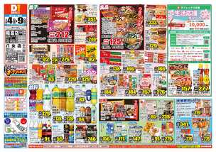 稲富店チラシ（03月04日(水)～03月09日(月)）