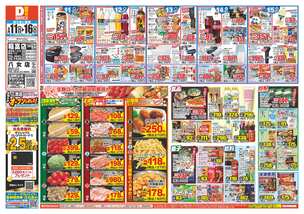 稲富店チラシ（03月11日(水)～03月16日(月)）