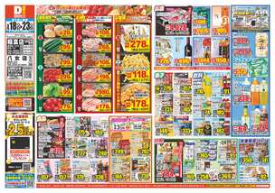 稲富店チラシ（03月18日(水)～03月23日(月)）