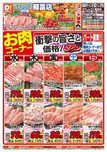 稲富店チラシ(03月25日(水)~03月29日(日)) 稲富店チラシ(03月25日(水)~03月29日(日))