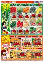 稲富店チラシ(03月25日(水)~03月29日(日)) 稲富店チラシ(03月25日(水)~03月29日(日))