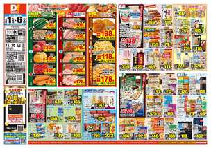 稲富店チラシ（04月01日(水)～04月06日(月)）