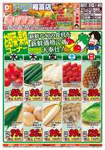 稲富店チラシ(04月08日(水)~04月12日(日)) 稲富店チラシ(04月08日(水)~04月12日(日))