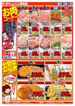 稲富店チラシ(04月08日(水)~04月12日(日)) 稲富店チラシ(04月08日(水)~04月12日(日))