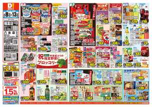 稲富店チラシ(04月08日(水)~04月13日(月)) 稲富店チラシ(04月08日(水)~04月13日(月))