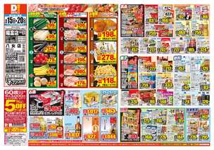 稲富店チラシ(04月15日(水)~04月20日(月)) 稲富店チラシ(04月15日(水)~04月20日(月))