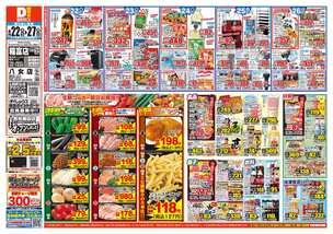 稲富店チラシ（04月22日(水)～04月27日(月)）