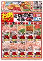 稲富店チラシ（05月13日(水)～05月17日(日)）