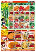 稲富店チラシ（05月13日(水)～05月17日(日)）