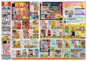 稲富店チラシ（05月13日(水)～05月18日(月)）