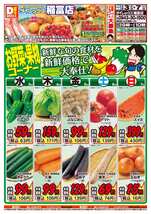 稲富店チラシ(06月03日(水)~06月07日(日)) 稲富店チラシ(06月03日(水)~06月07日(日))