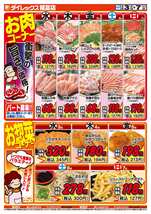 稲富店チラシ(06月03日(水)~06月07日(日)) 稲富店チラシ(06月03日(水)~06月07日(日))