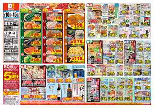稲富店チラシ（06月10日(水)～06月15日(月)）