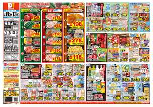 稲富店チラシ(07月08日(水)~07月13日(月)) 稲富店チラシ(07月08日(水)~07月13日(月))