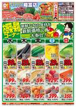 稲富店チラシ（07月15日(水)～07月19日(日)）