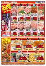 稲富店チラシ（07月15日(水)～07月19日(日)）