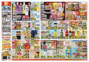 稲富店チラシ（07月15日(水)～07月20日(月)）