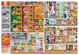 稲富店チラシ（08月11日(火)～08月17日(月)）
