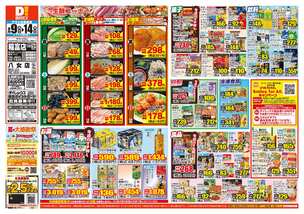 稲富店チラシ(09月09日(水)~09月14日(月)) 稲富店チラシ(09月09日(水)~09月14日(月))