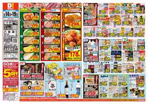 稲富店チラシ（10月14日(水)～10月19日(月)）