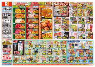 稲富店チラシ（10月28日(水)～11月02日(月)）