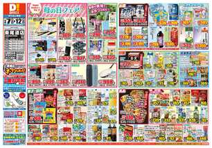 東尾道店チラシ（05月07日(水)～05月12日(月)）