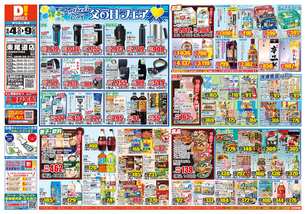 東尾道店チラシ（06月04日(水)～06月09日(月)）