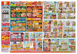 東尾道店チラシ（06月11日(水)～06月16日(月)）