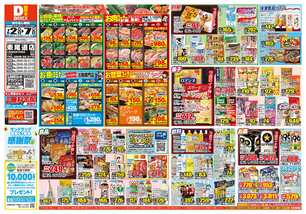 東尾道店チラシ（07月02日(水)～07月07日(月)）