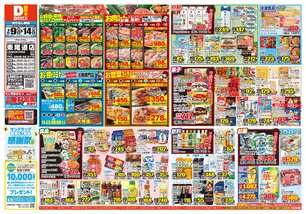 東尾道店チラシ（07月09日(水)～07月14日(月)）