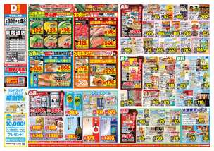 東尾道店チラシ（07月30日(水)～08月04日(月)）