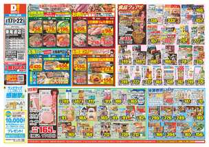東尾道店チラシ（09月17日(水)～09月22日(月)）