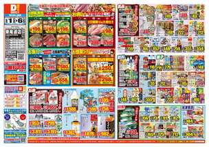 東尾道店チラシ（10月01日(水)～10月06日(月)）