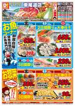 東尾道店チラシ（10月24日(金)～10月26日(日)）