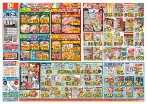 東尾道店チラシ(10月29日(水)~11月03日(月)) 東尾道店チラシ(10月29日(水)~11月03日(月))