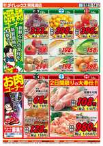 東尾道店チラシ(12月12日(金)~12月14日(日)) 東尾道店チラシ(12月12日(金)~12月14日(日))
