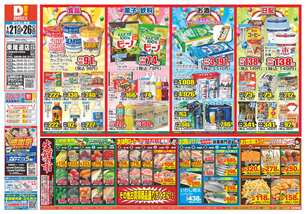 東尾道店チラシ（01月21日(水)～01月26日(月)）