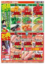 東尾道店チラシ（03月06日(金)～03月08日(日)）