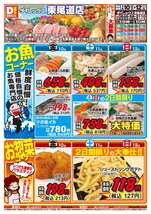 東尾道店チラシ（04月10日(金)～04月12日(日)）