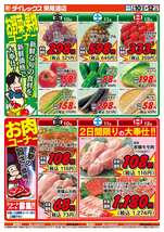 東尾道店チラシ（04月10日(金)～04月12日(日)）