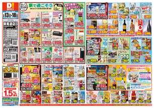 東尾道店チラシ（05月13日(水)～05月18日(月)）