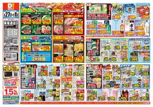 東尾道店チラシ(05月27日(水)~06月01日(月)) 東尾道店チラシ(05月27日(水)~06月01日(月))