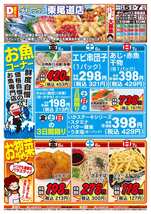 東尾道店チラシ(06月05日(金)~06月07日(日)) 東尾道店チラシ(06月05日(金)~06月07日(日))