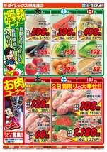 東尾道店チラシ(06月05日(金)~06月07日(日)) 東尾道店チラシ(06月05日(金)~06月07日(日))