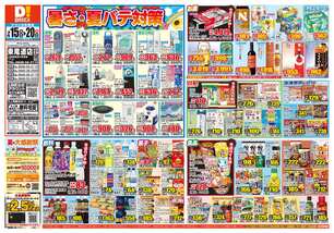 東尾道店チラシ（07月15日(水)～07月20日(月)）