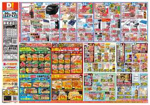 東尾道店チラシ(07月22日(水)~07月27日(月)) 東尾道店チラシ(07月22日(水)~07月27日(月))